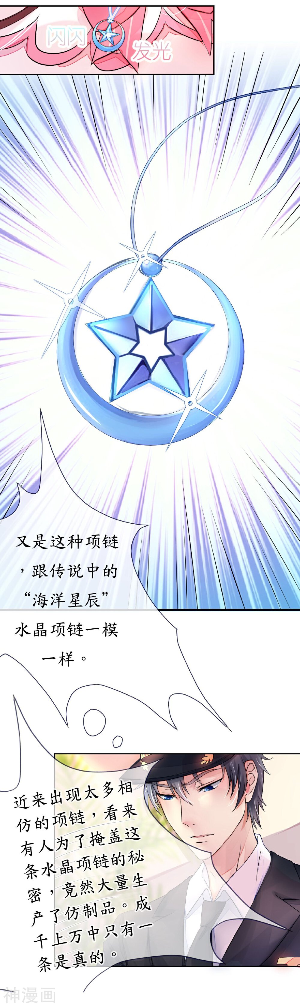 机长大人轻点爱韩漫全集-第3话 居然袭胸抢项链无删减无遮挡章节图片 